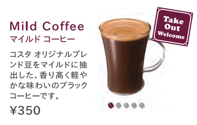 Mild Coffee | マイルドコーヒー