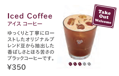 Iced Coffee | アイスコーヒー