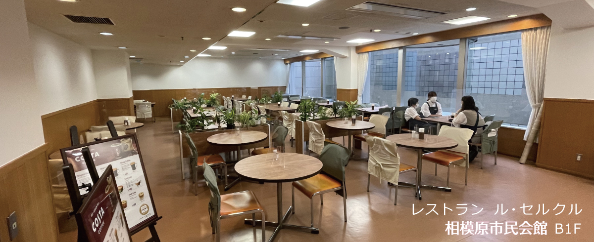 相模原市民会館